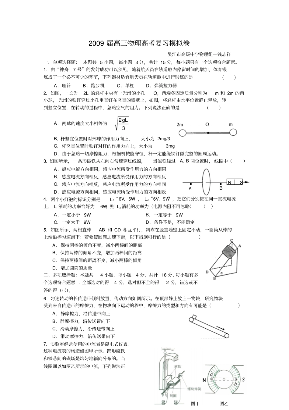 届高三物理复习题吴中_第1页