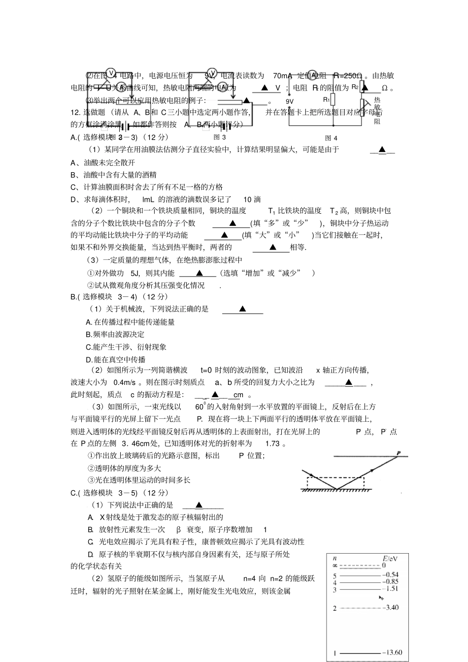 届高三物理复习题吴中_第3页
