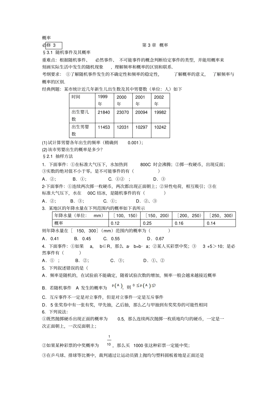 届高三数学第一轮概率_第1页