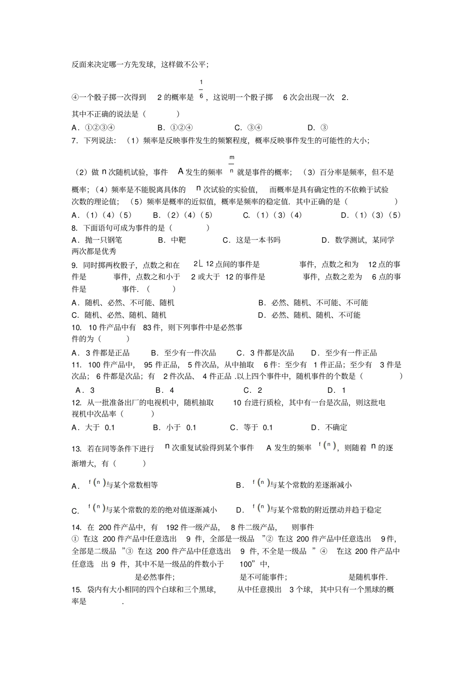 届高三数学第一轮概率_第2页