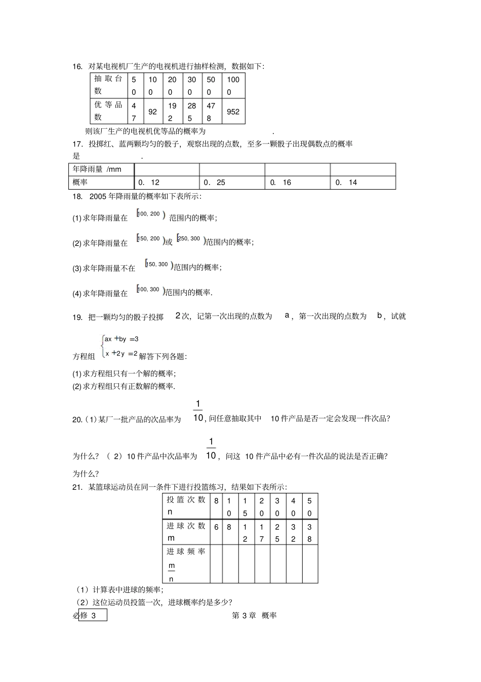 届高三数学第一轮概率_第3页