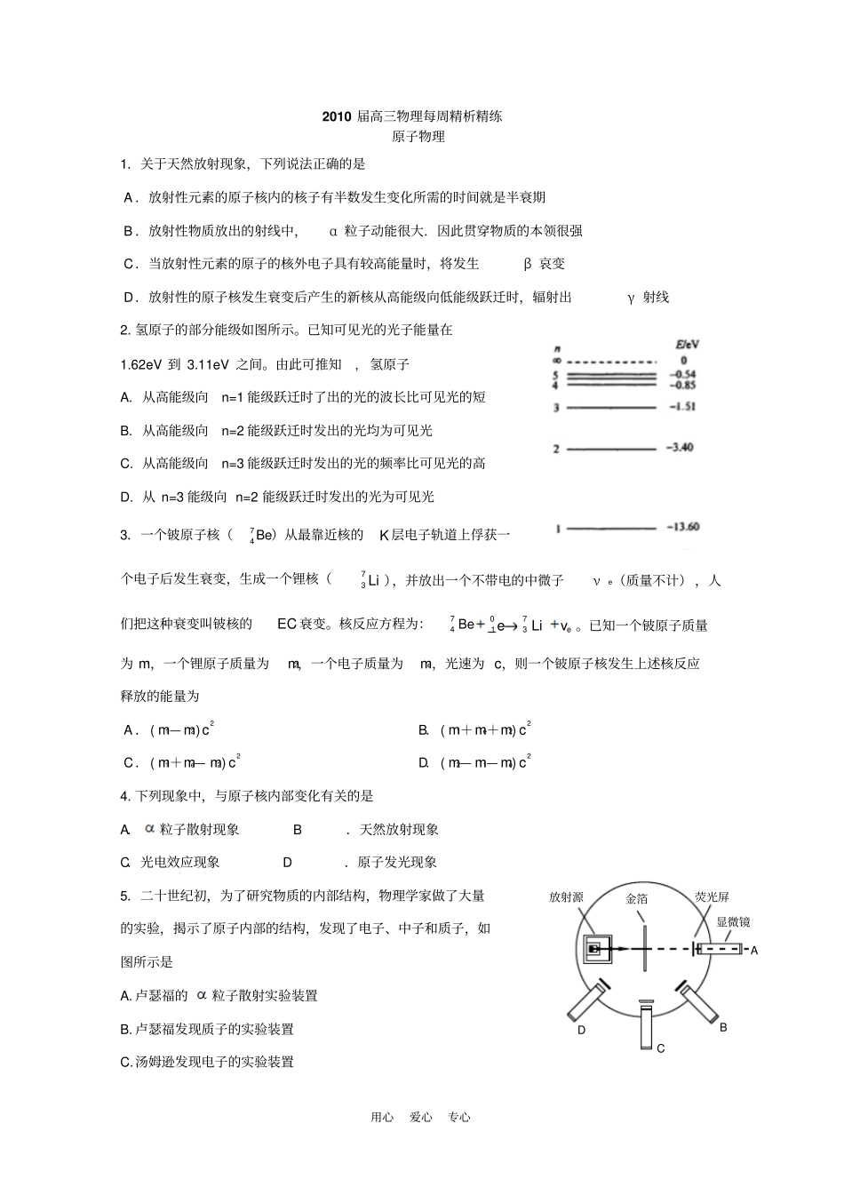 届高三物理每周精析精练原子物理_第1页