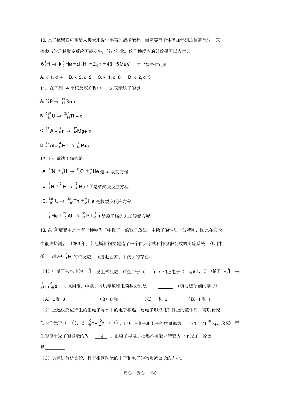 届高三物理每周精析精练原子物理_第3页