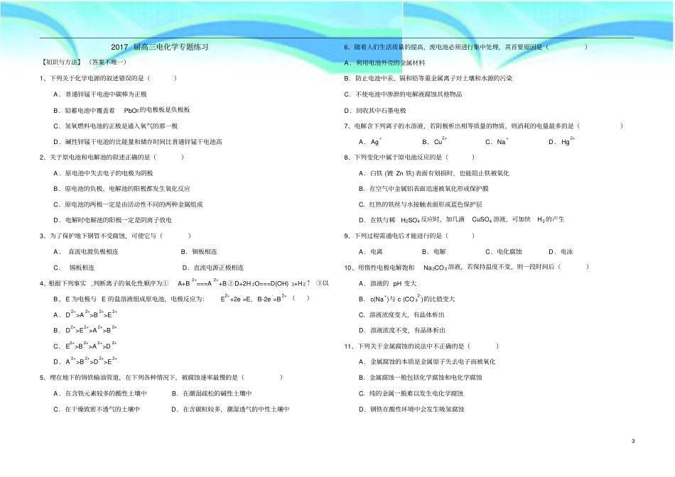 届高三电化学专题试_第3页