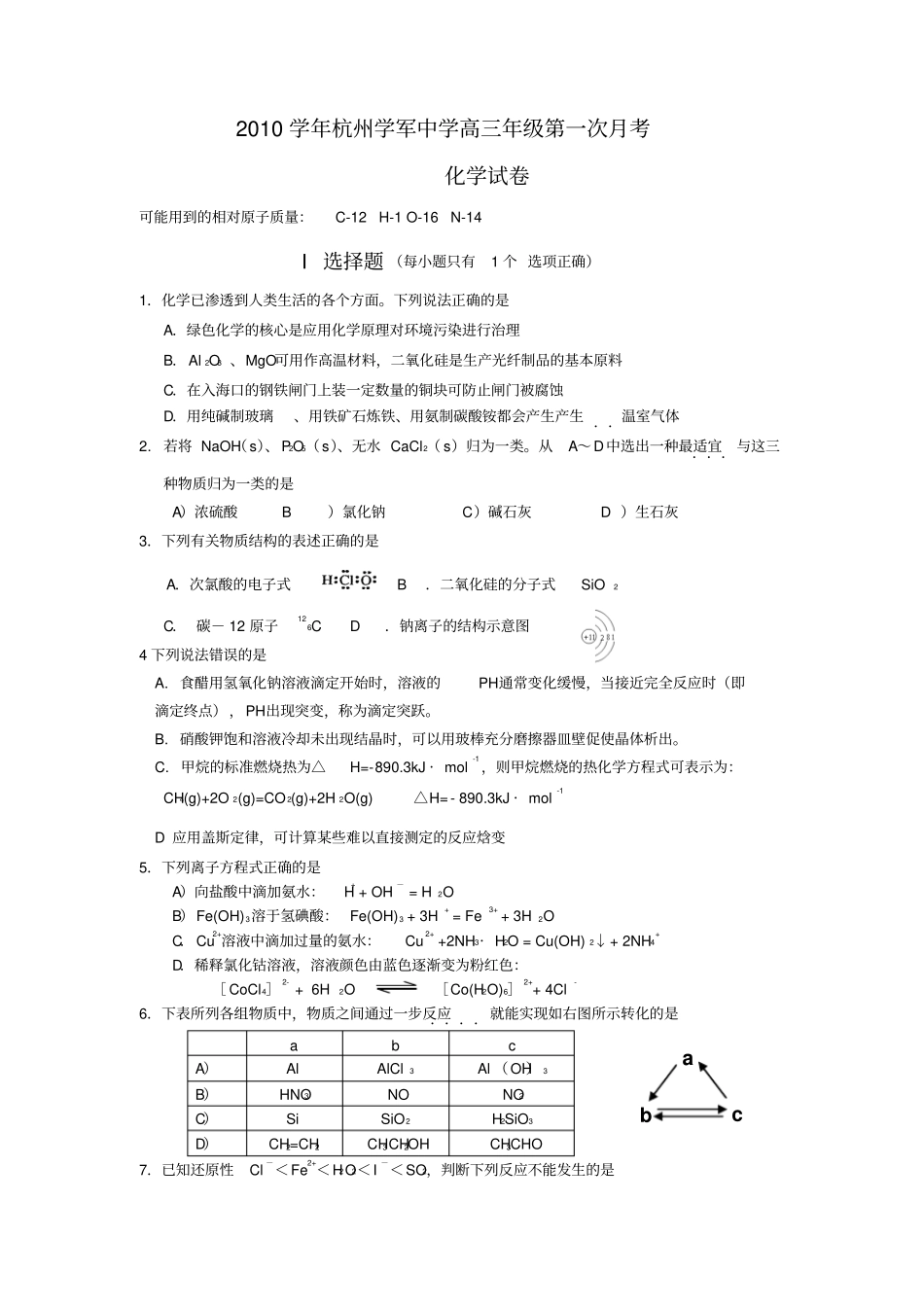 届高三第一次月考化学试题及答案_第1页