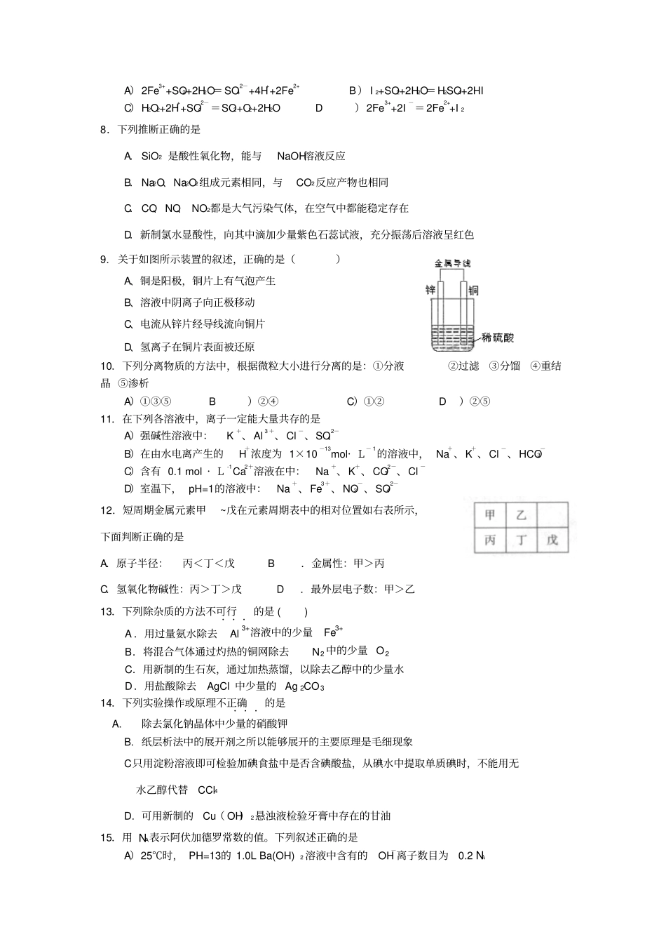 届高三第一次月考化学试题及答案_第2页