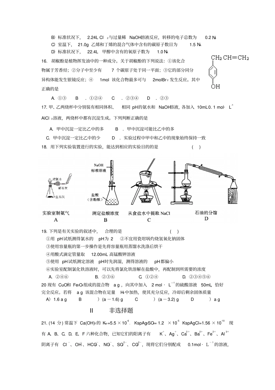 届高三第一次月考化学试题及答案_第3页