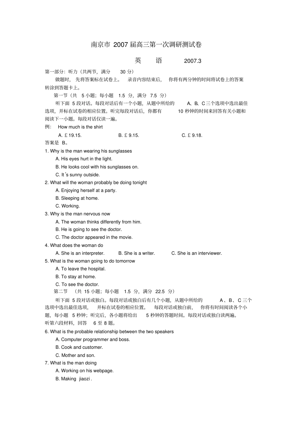 届高三第一次调研测试卷南京_第1页