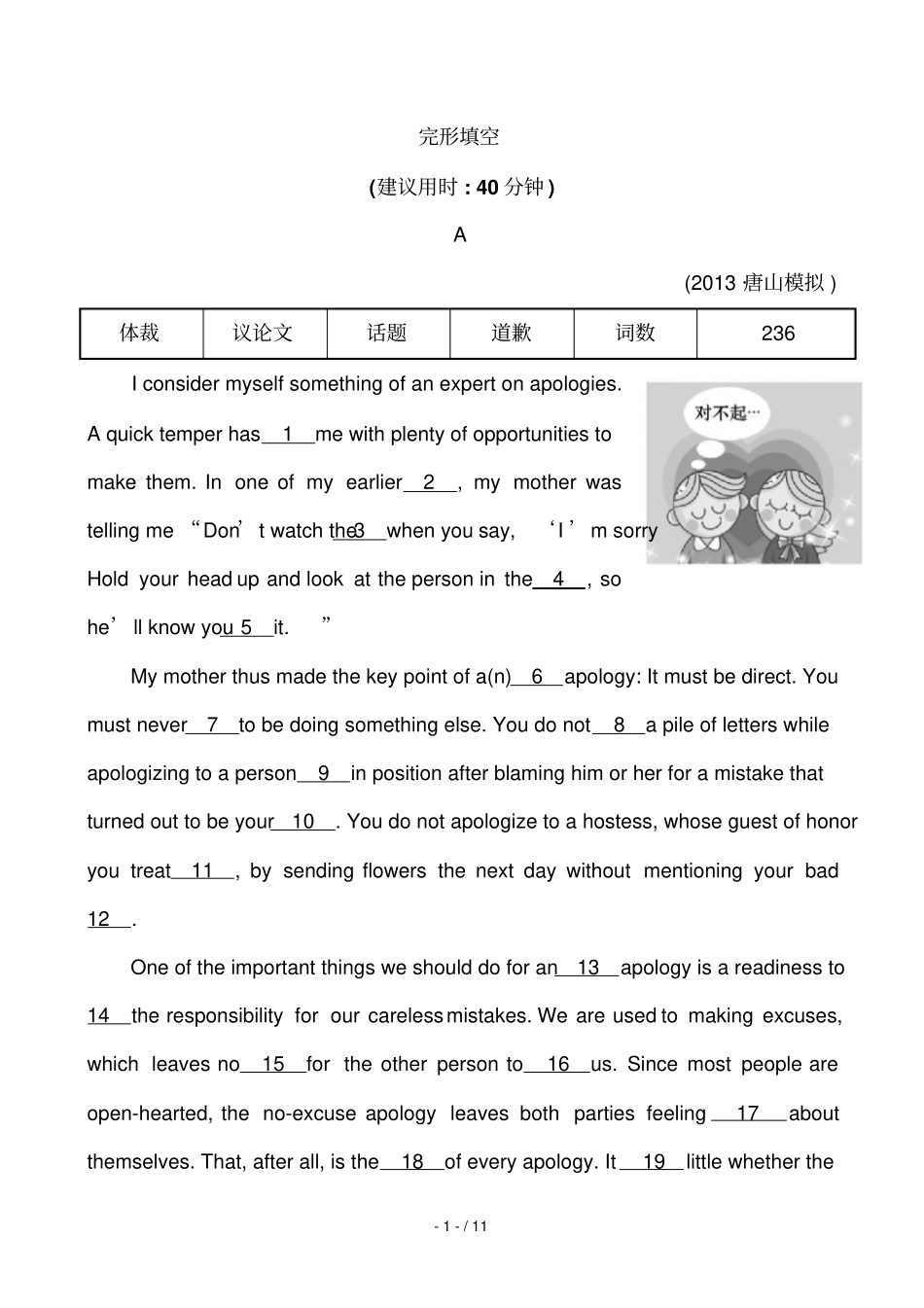 届高三英语查漏补缺效果考核检测完形填空升级含解析_第1页
