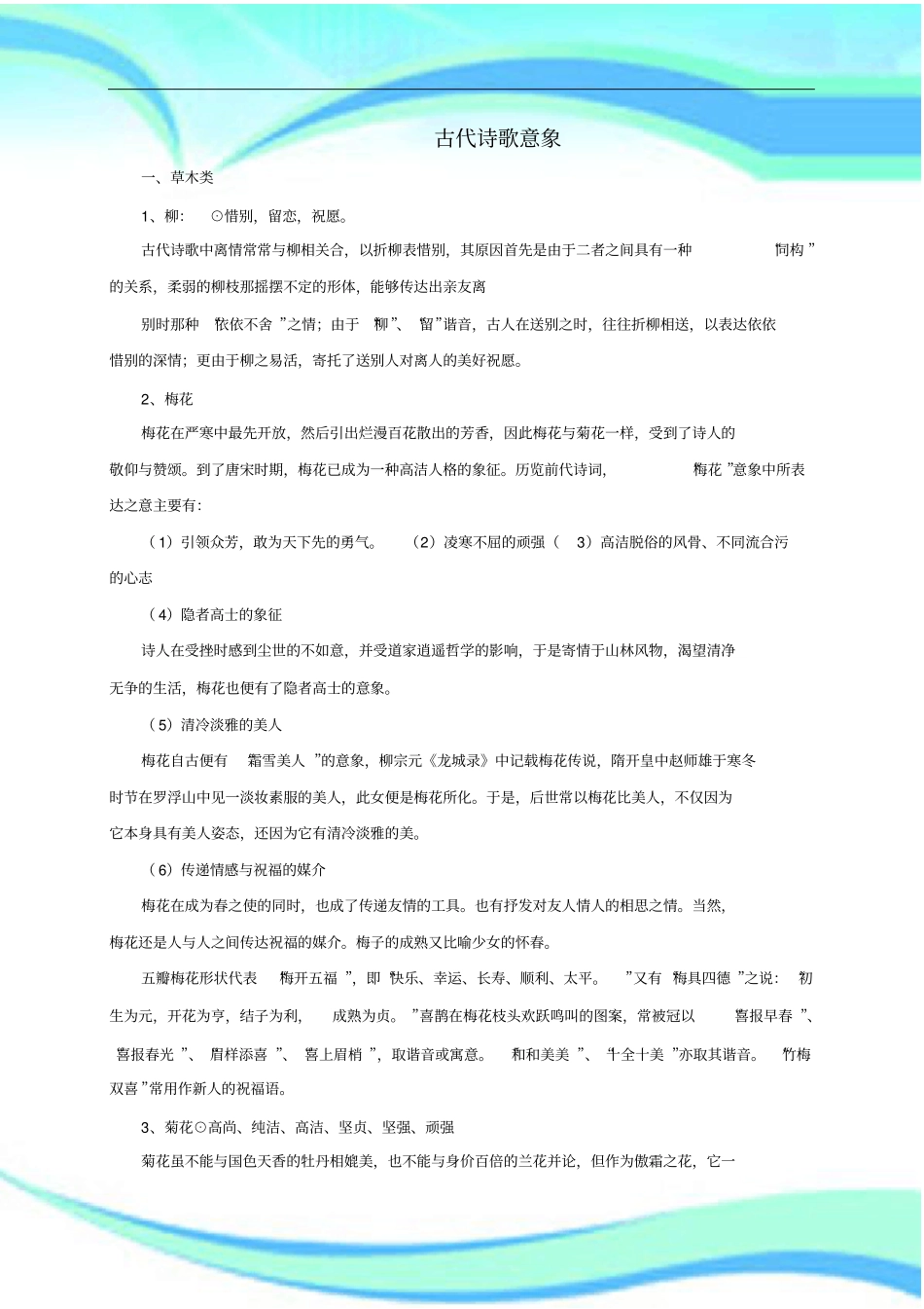届高三语文古代诗歌意象全归纳_第3页
