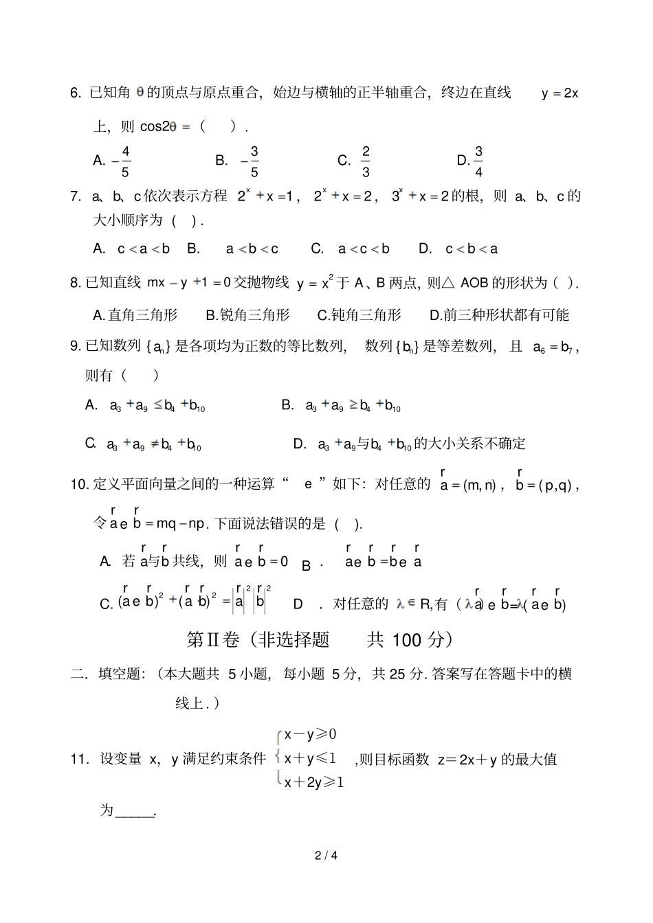 届高三第一次模拟试题数学文缺答案_第2页
