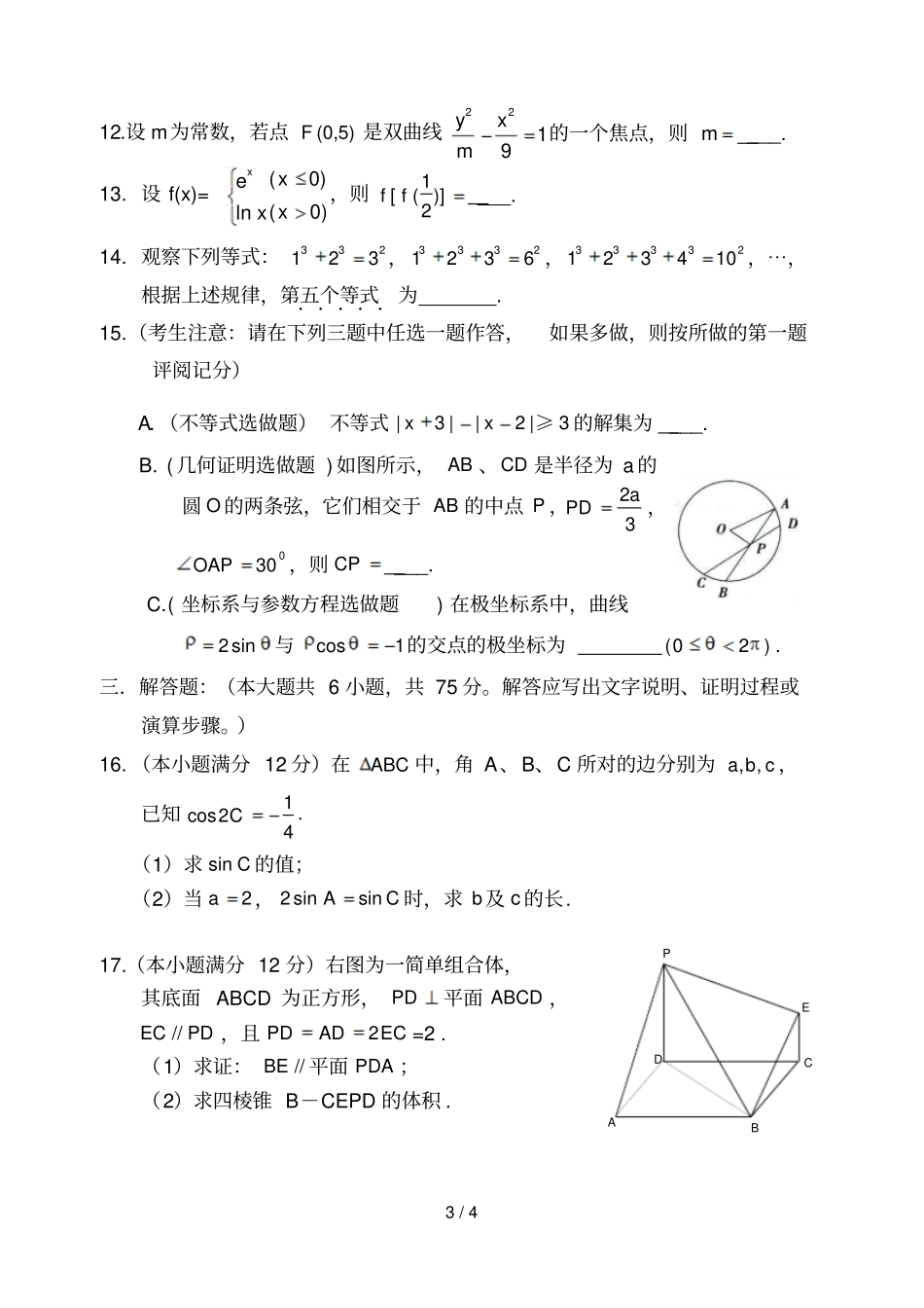 届高三第一次模拟试题数学文缺答案_第3页