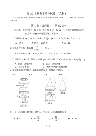届高三第一次模拟试题数学文缺答案