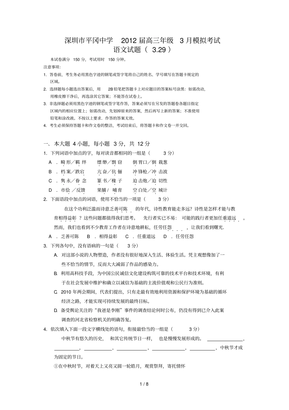 届高三语文模拟考试_第1页