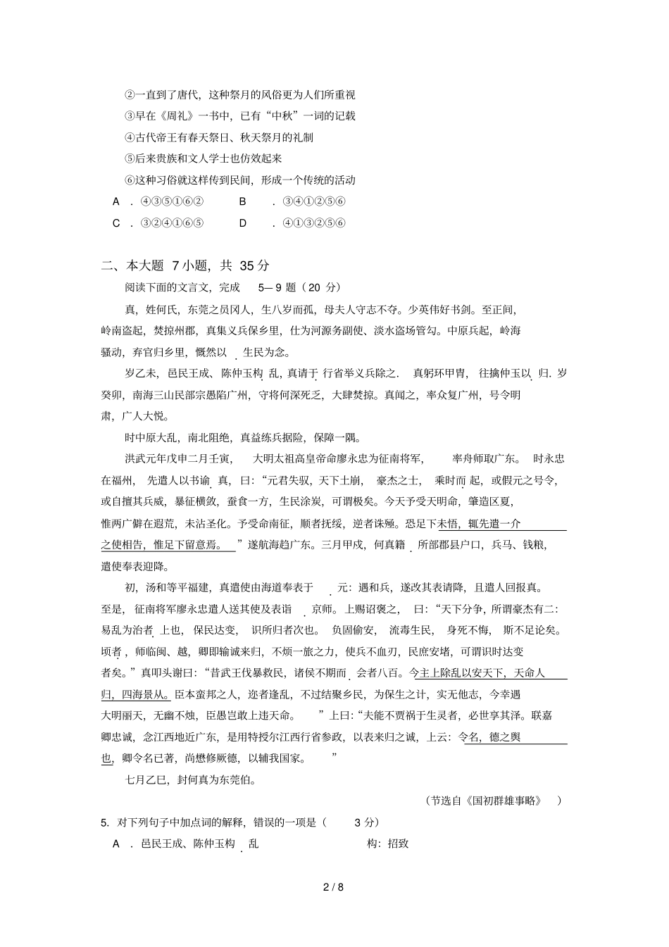 届高三语文模拟考试_第2页