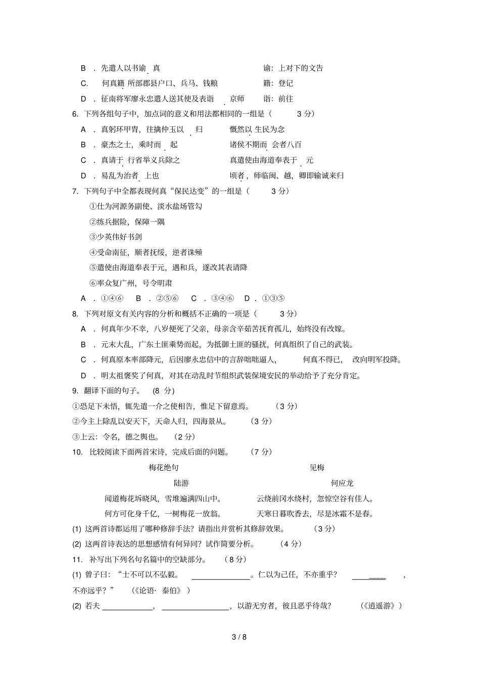 届高三语文模拟考试_第3页