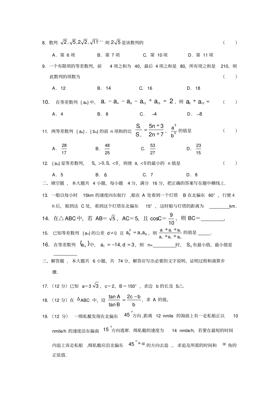 届高二上学期文科数学试卷及答案_第2页