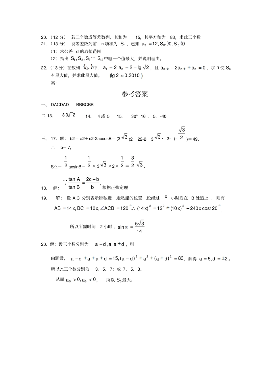 届高二上学期文科数学试卷及答案_第3页