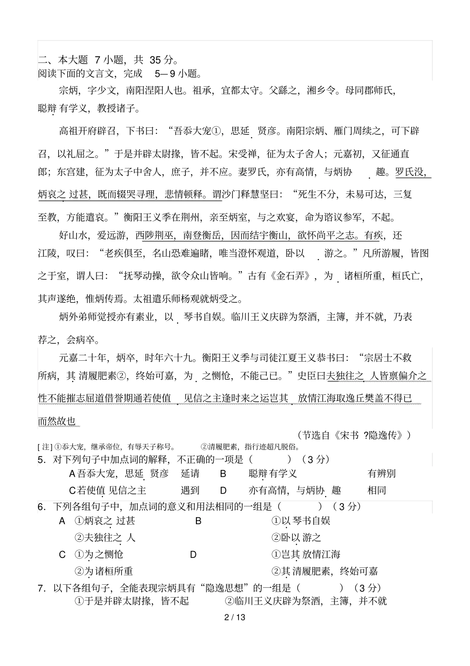 届高三语文模拟试卷及参考答案珠海届高三第二次调研考试语文试题_第2页