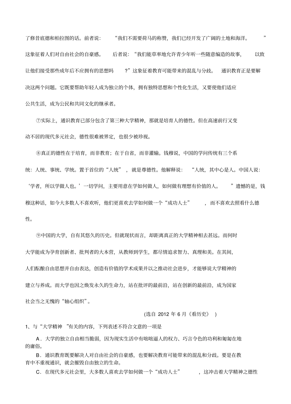 届高三语文模拟试卷及参考答案重庆第一中学届高三上学年第三次考语文考试_第2页