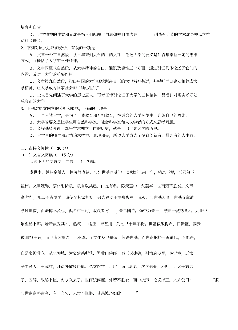 届高三语文模拟试卷及参考答案重庆第一中学届高三上学年第三次考语文考试_第3页