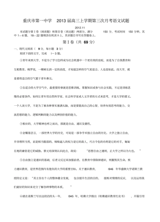 届高三语文模拟试卷及参考答案重庆第一中学届高三上学年第三次考语文考试