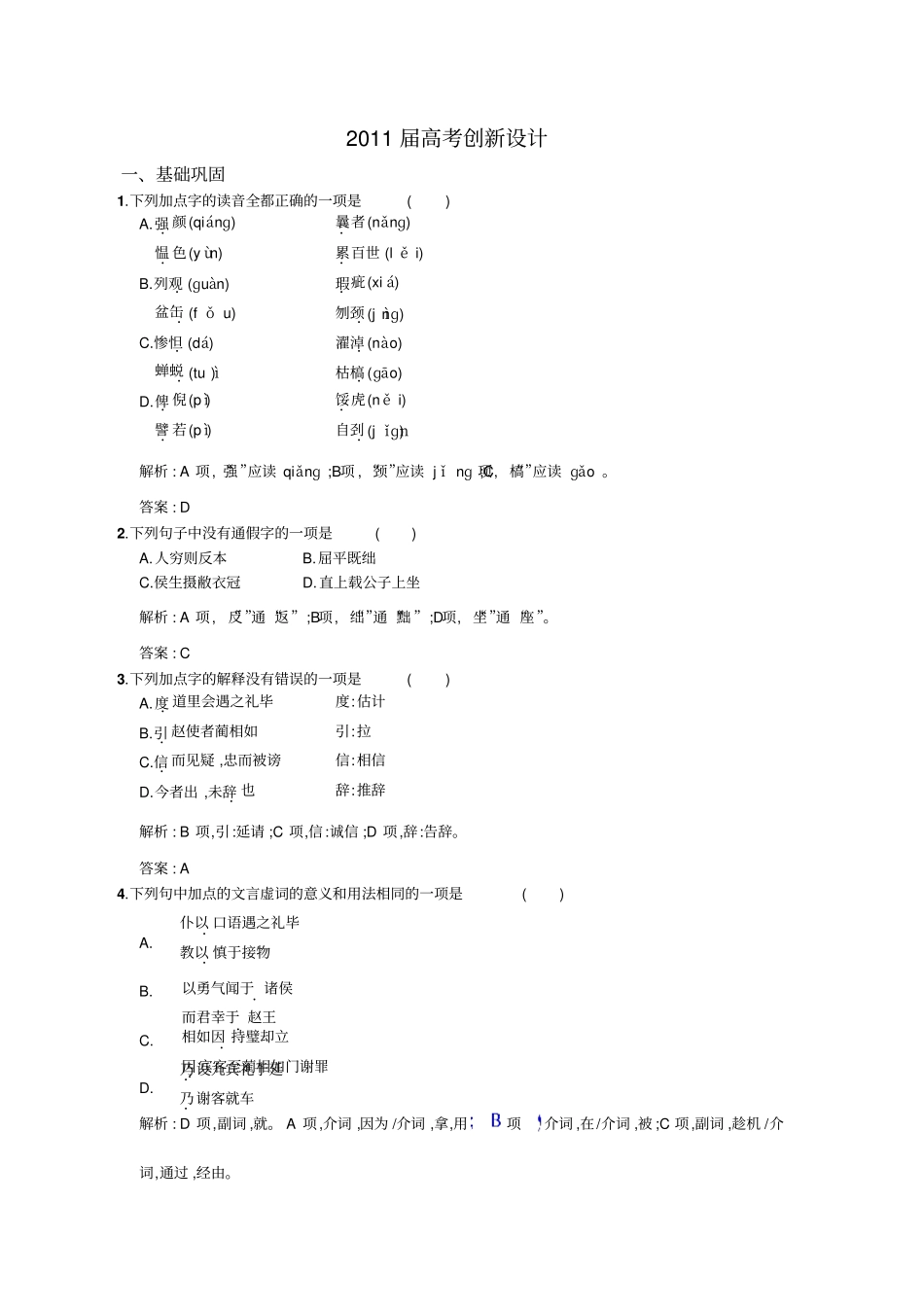 届高考一轮复习创新设计练习题_第1页
