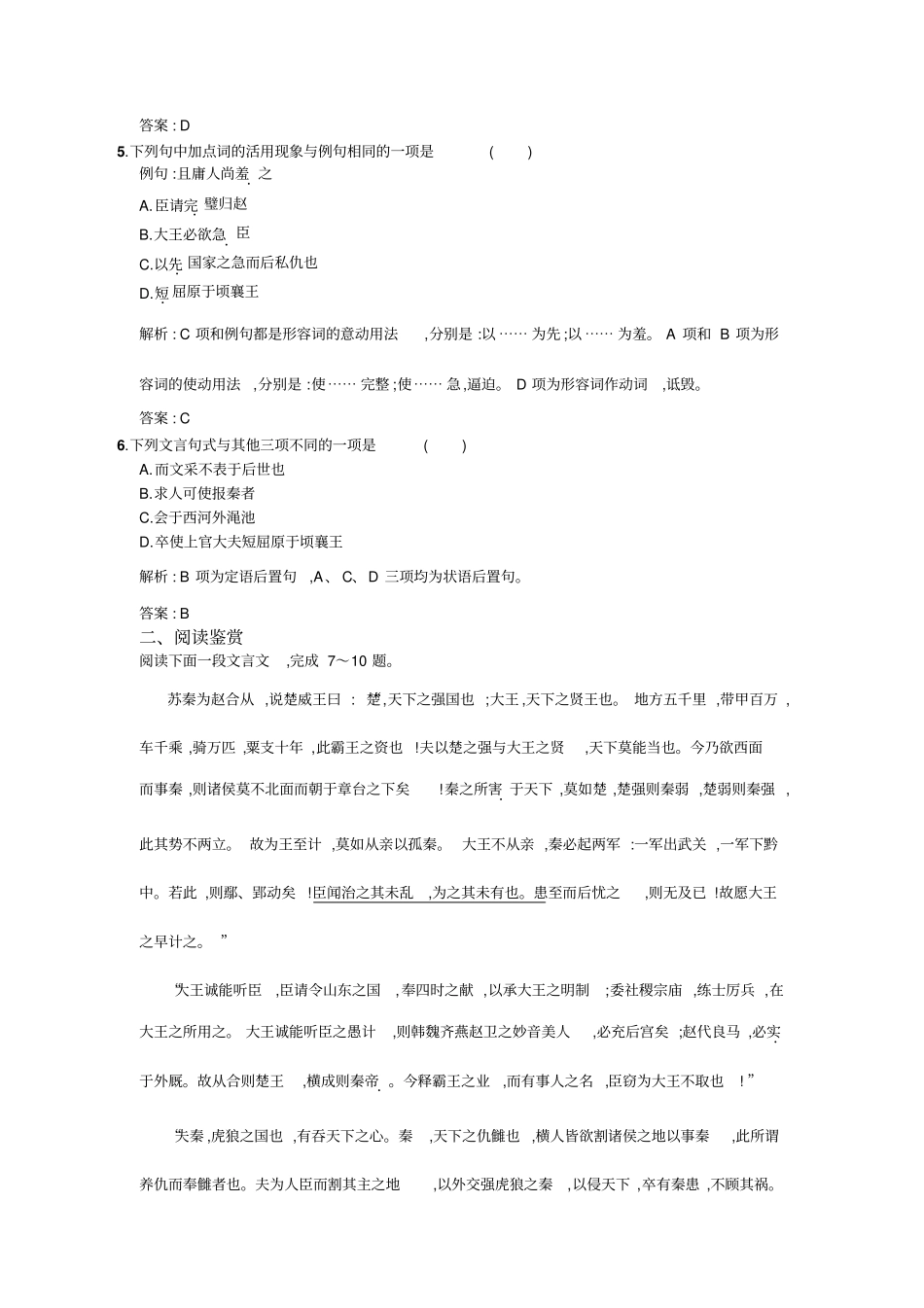 届高考一轮复习创新设计练习题_第2页