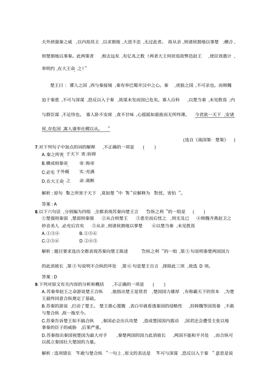 届高考一轮复习创新设计练习题_第3页