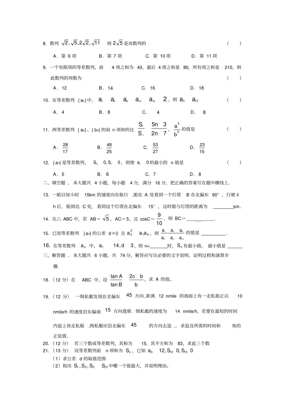 届高二上学期理科数学试卷及答案_第2页