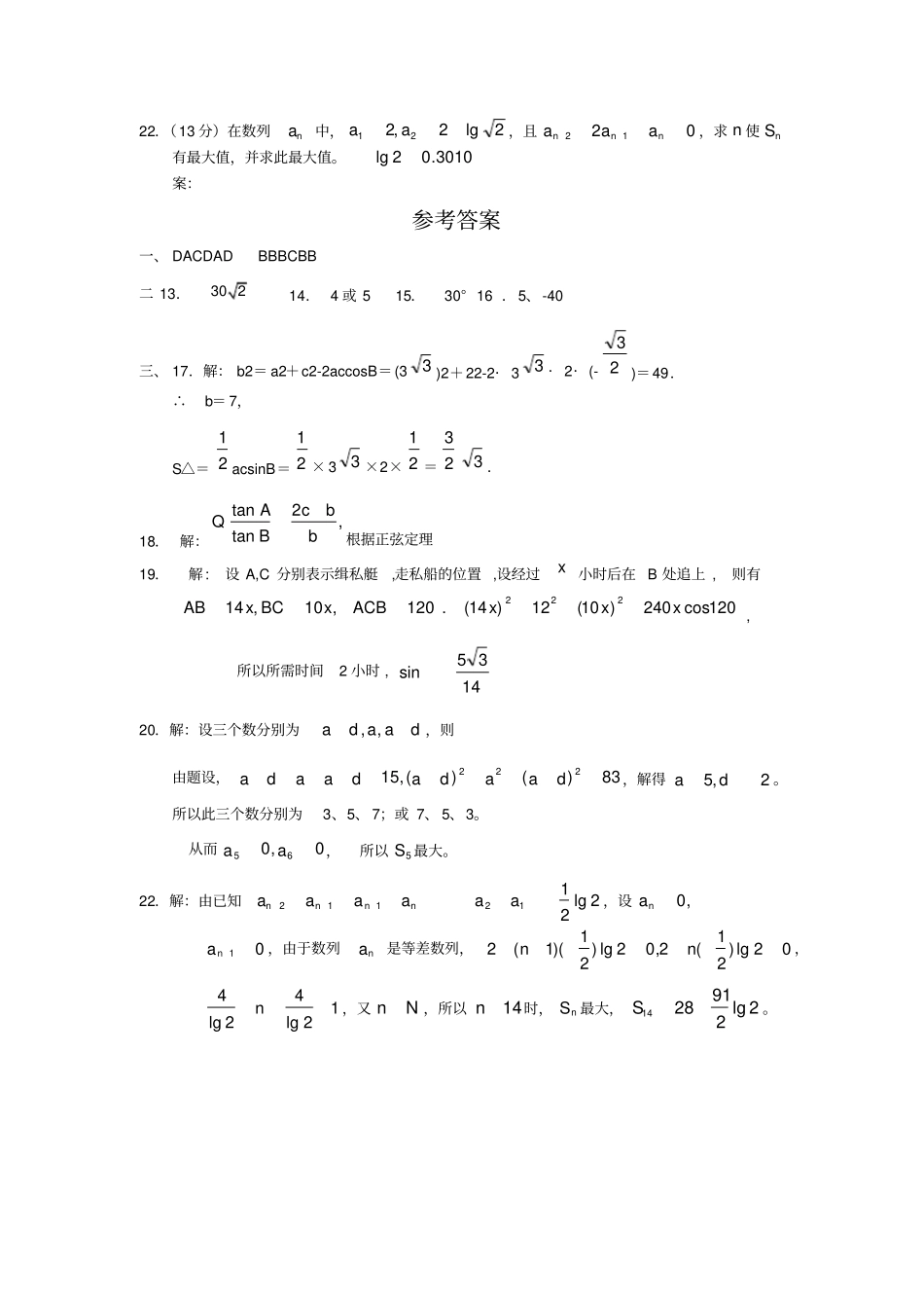 届高二上学期理科数学试卷及答案_第3页
