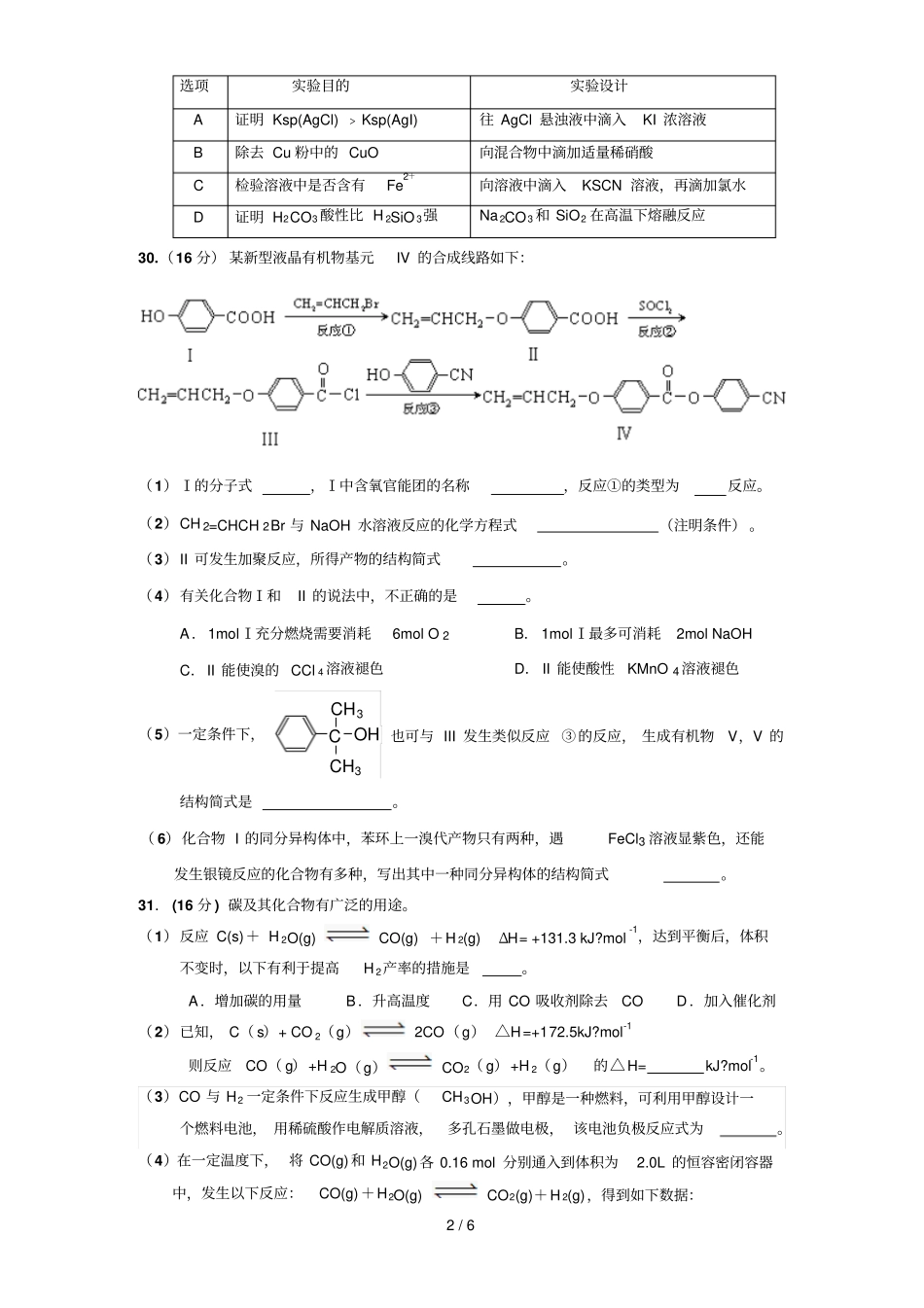 届高惠州调研化学测试卷和参考标准答案_第2页