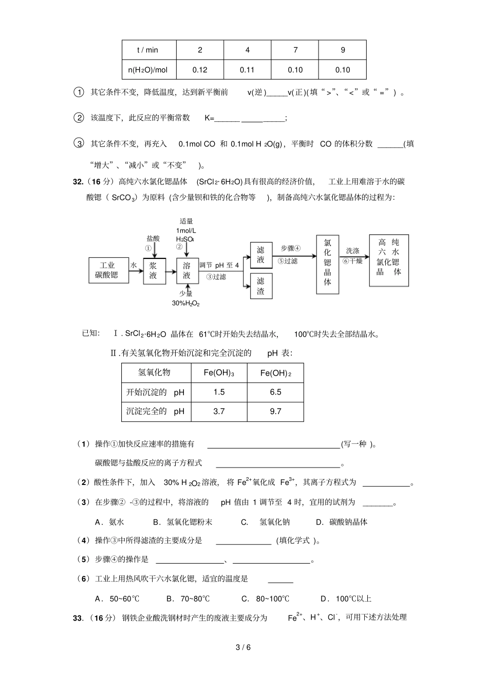 届高惠州调研化学测试卷和参考标准答案_第3页