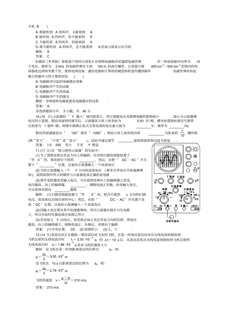 届高考一轮复习练习及解析练习三十三电磁场和电磁波试验_第2页