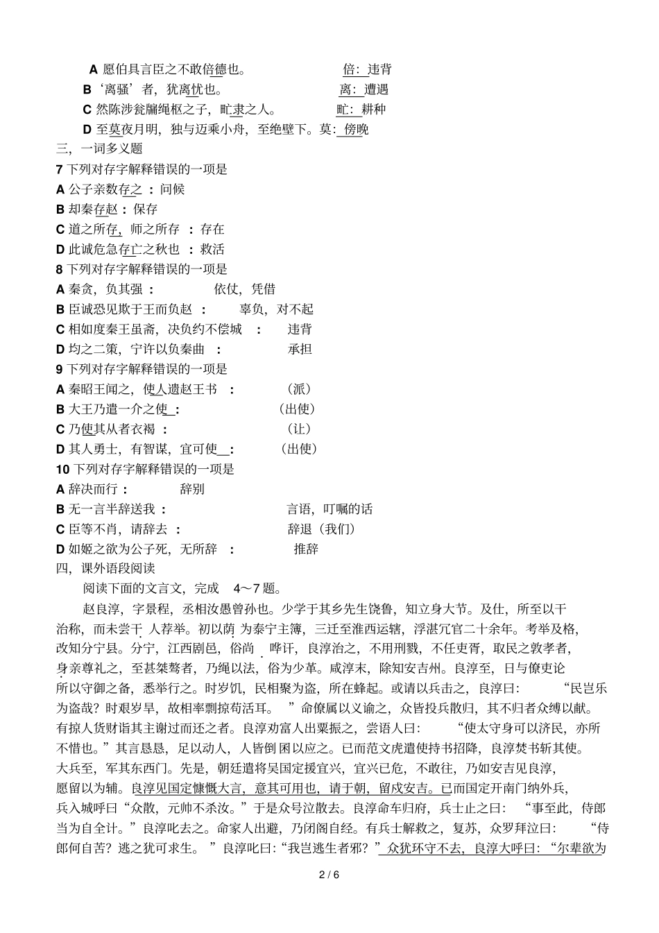 届高三语文第四次周测试卷_第2页