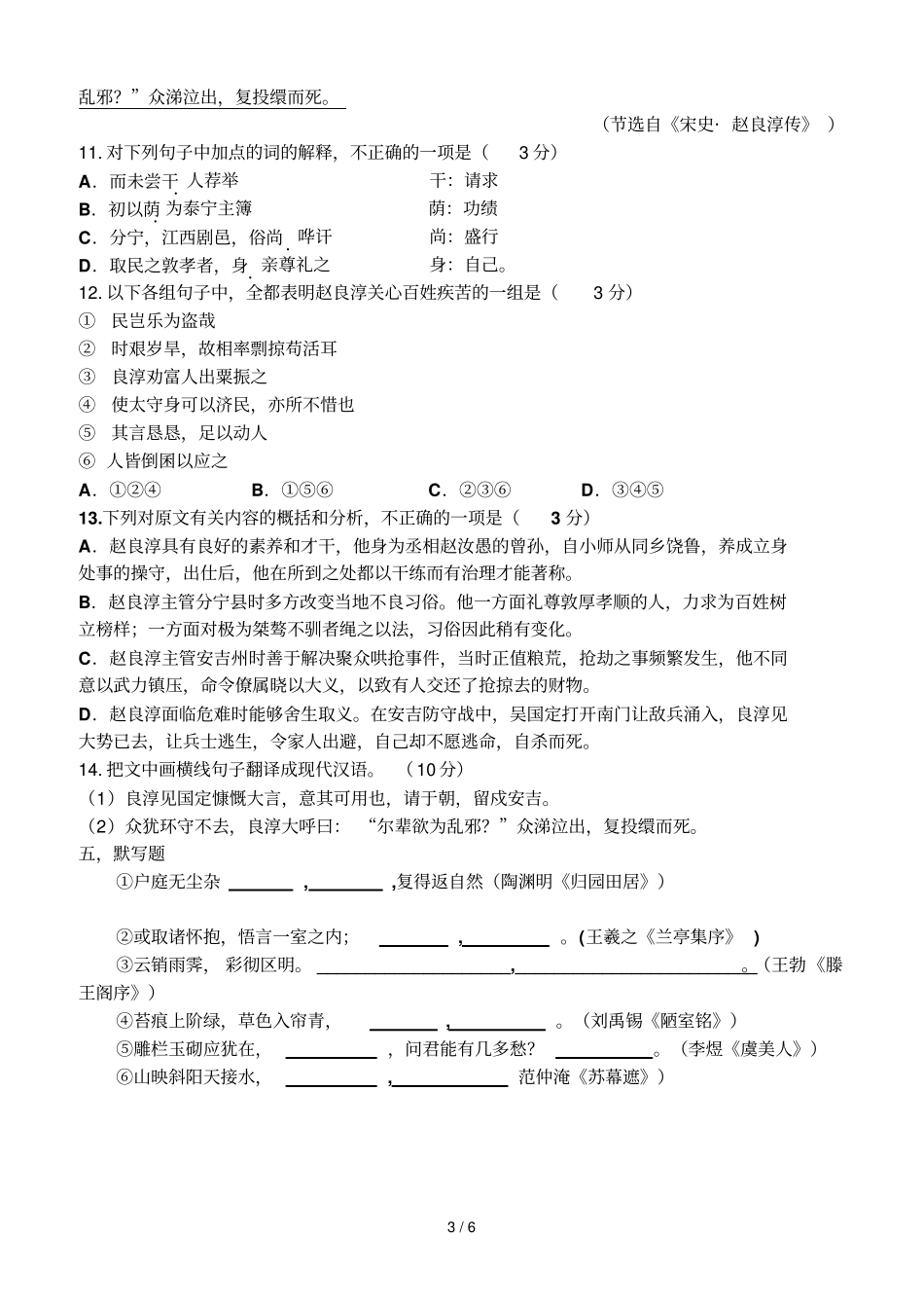 届高三语文第四次周测试卷_第3页