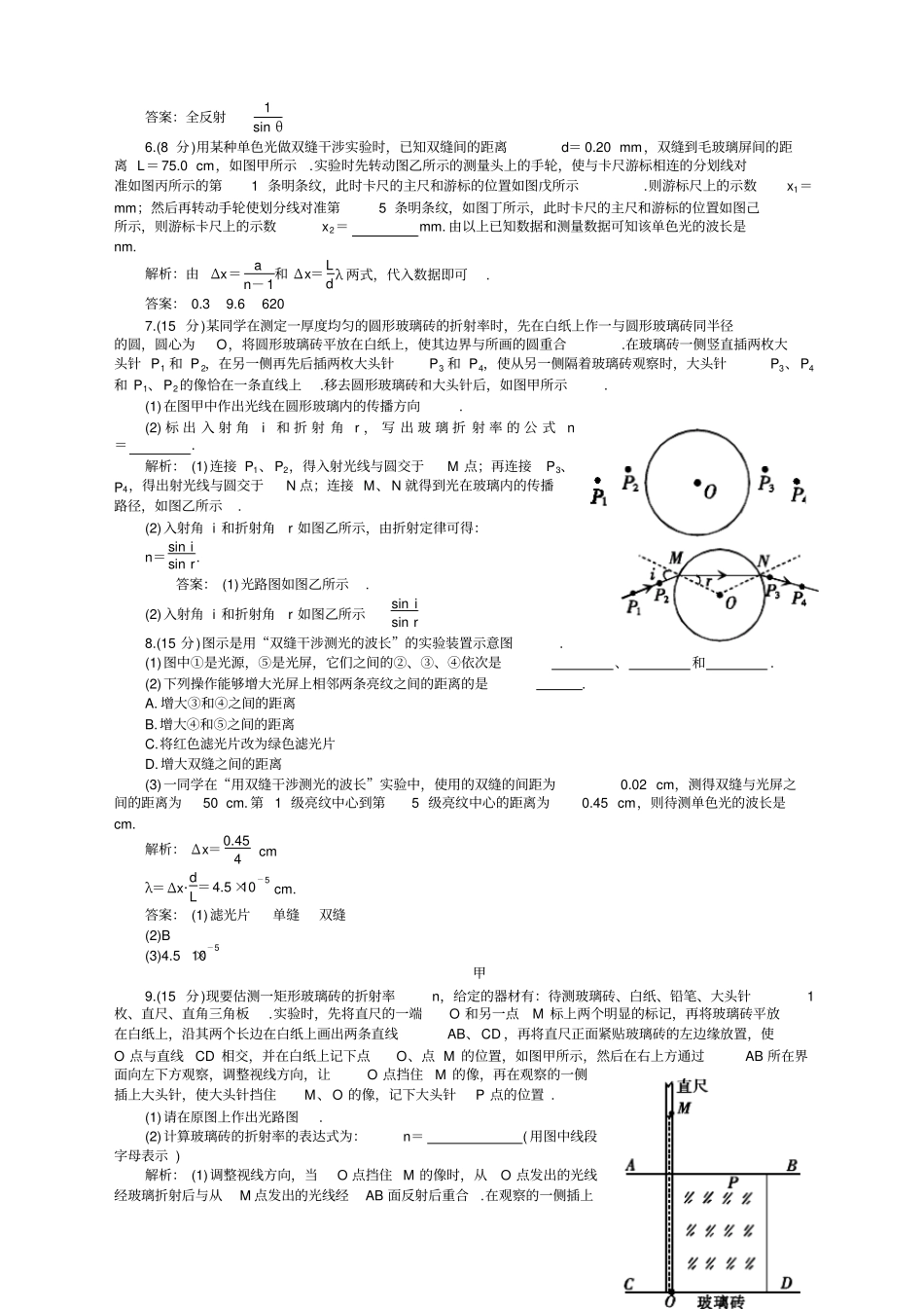 届高考一轮复习练习及解析练习三十六试验测定玻璃的折射率_第2页