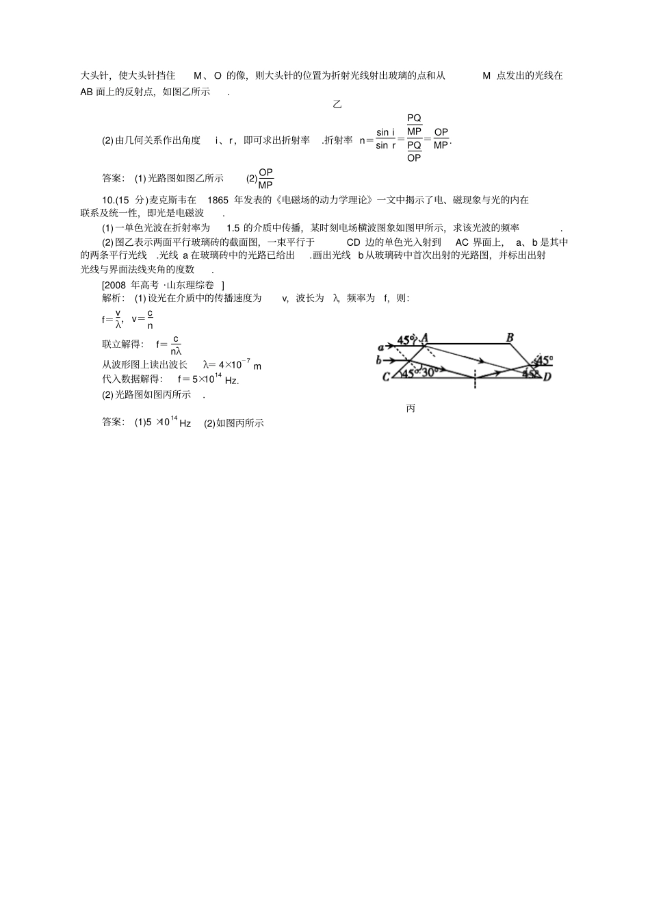 届高考一轮复习练习及解析练习三十六试验测定玻璃的折射率_第3页
