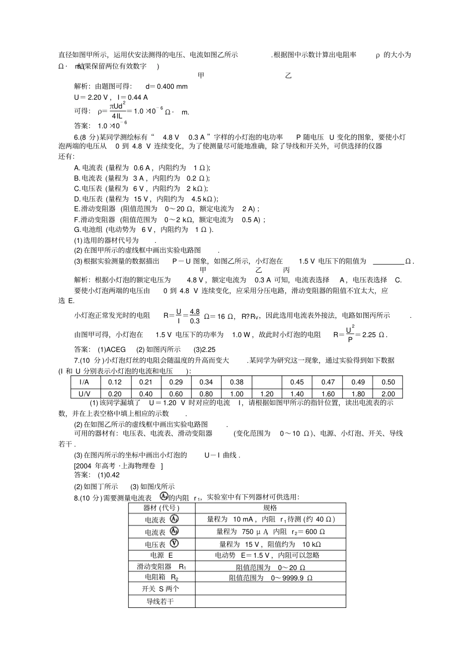 届高考一轮复习练习及解析练习二十五试验测定金属的电阻率_第2页