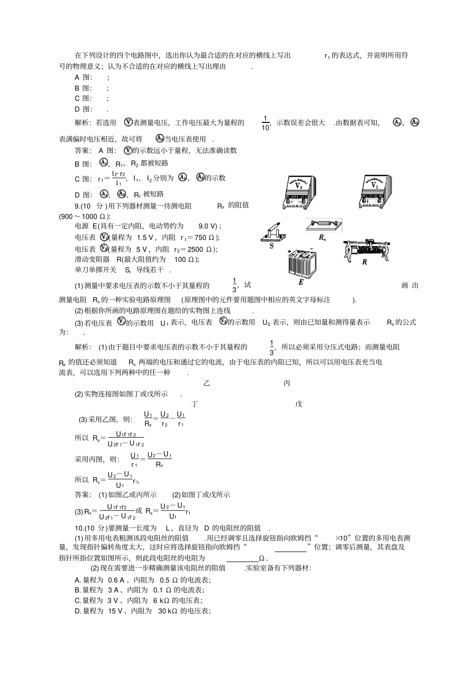 届高考一轮复习练习及解析练习二十五试验测定金属的电阻率_第3页