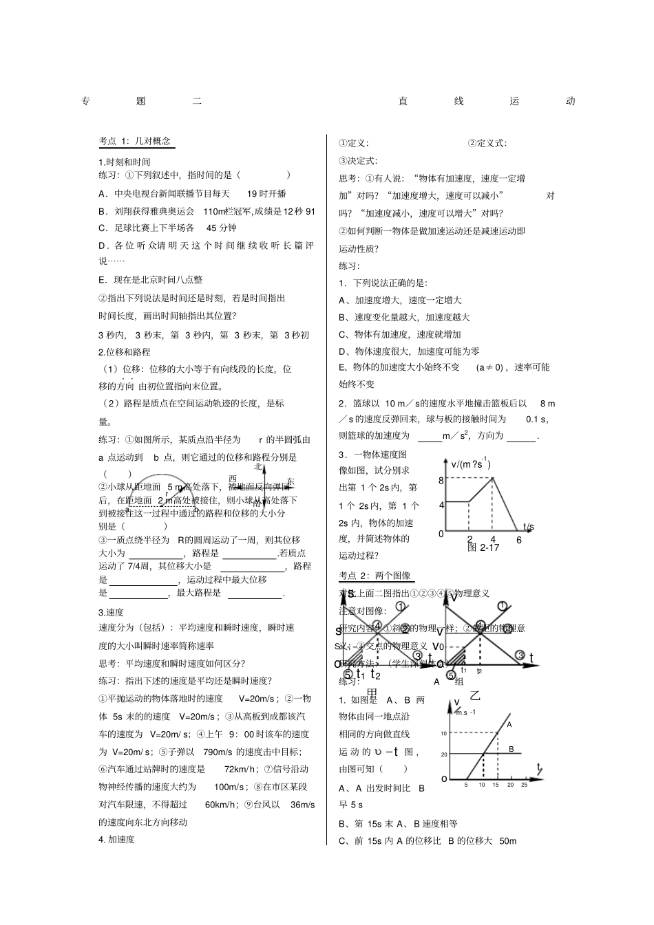 届高考一轮复习资料直线运动_第1页