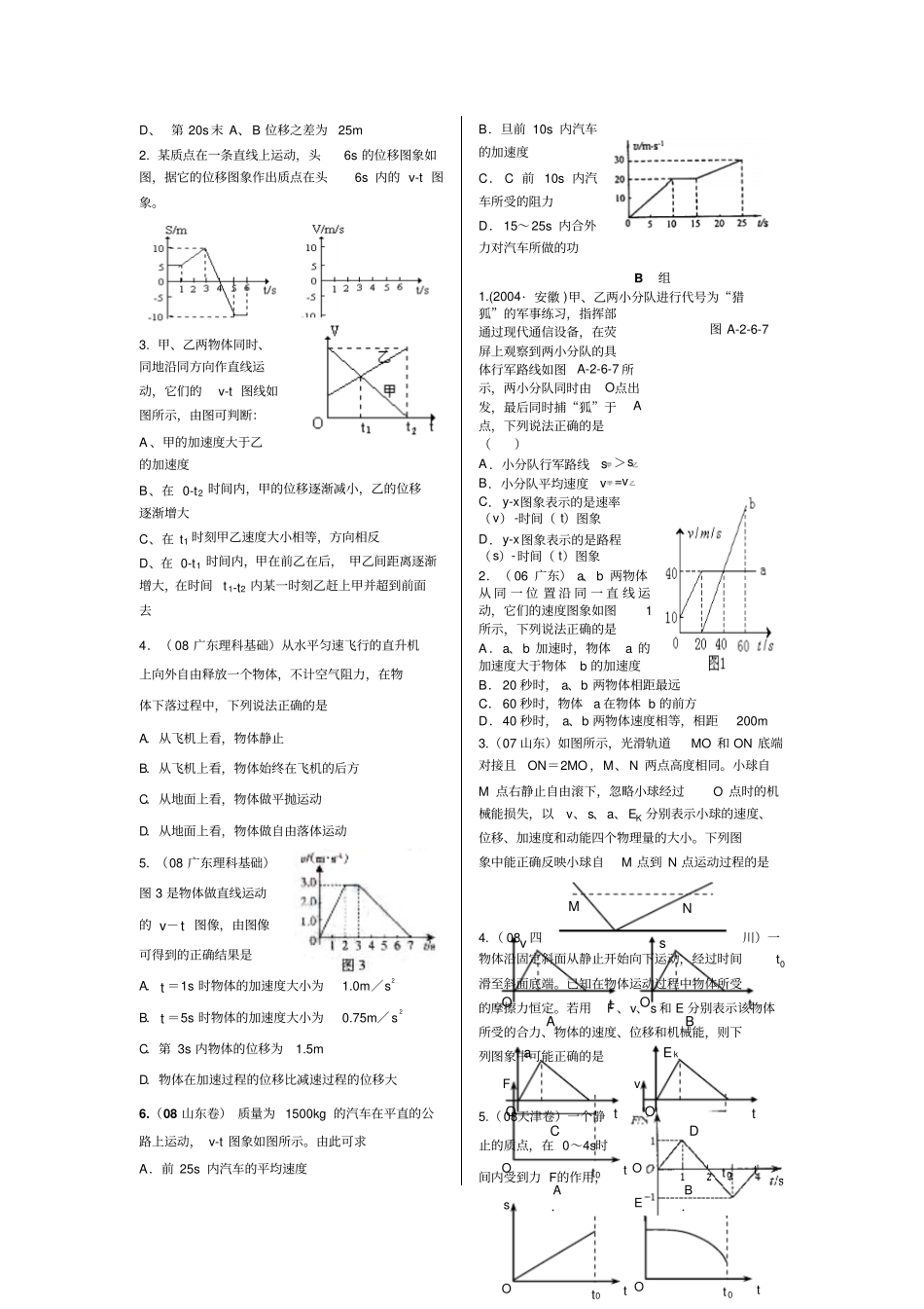 届高考一轮复习资料直线运动_第2页