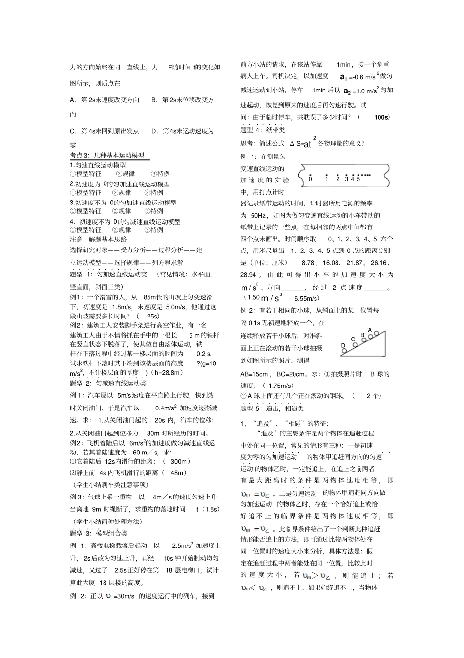 届高考一轮复习资料直线运动_第3页