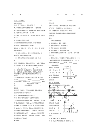 届高考一轮复习资料直线运动