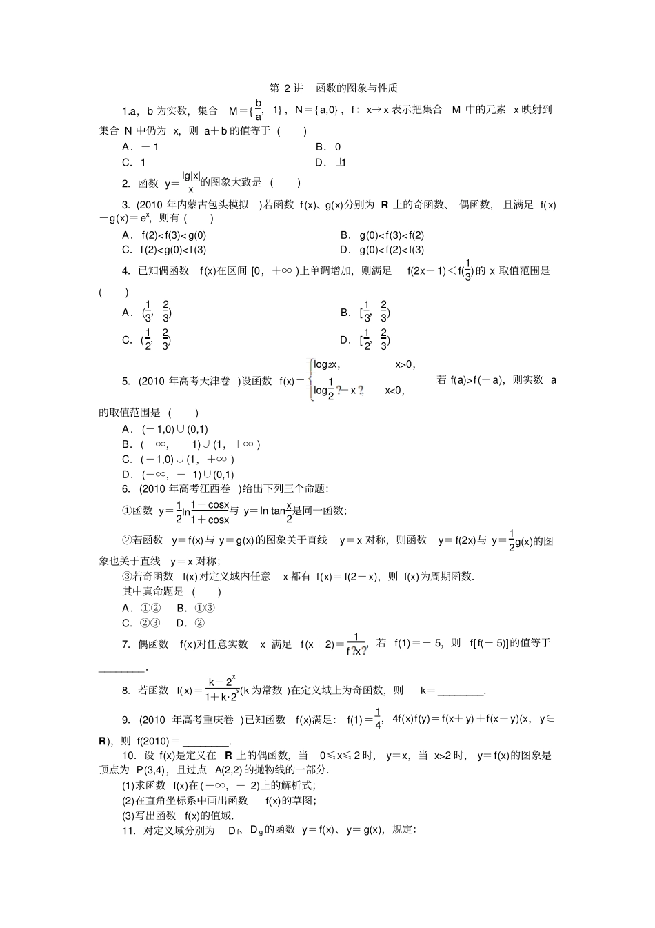 届高考数学二轮复习专题第讲集合与常用逻辑用语_第2页