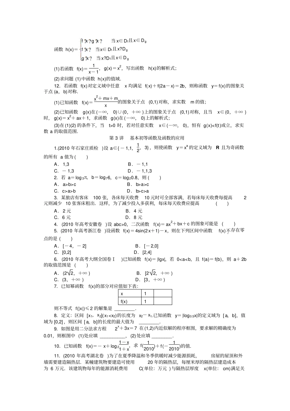 届高考数学二轮复习专题第讲集合与常用逻辑用语_第3页