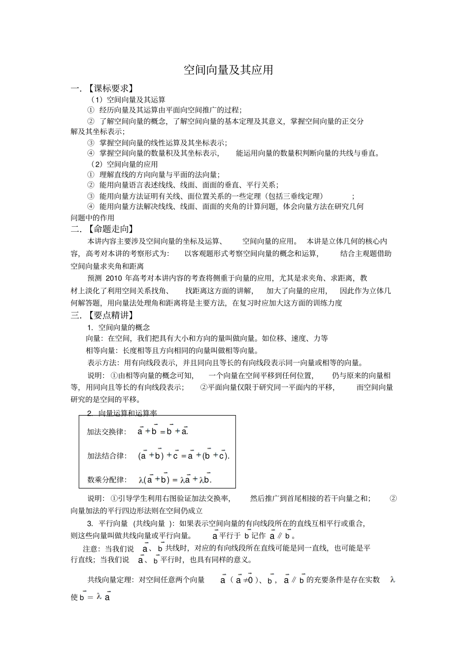 届高考数学复习必备试题空间向量及其应用_第1页