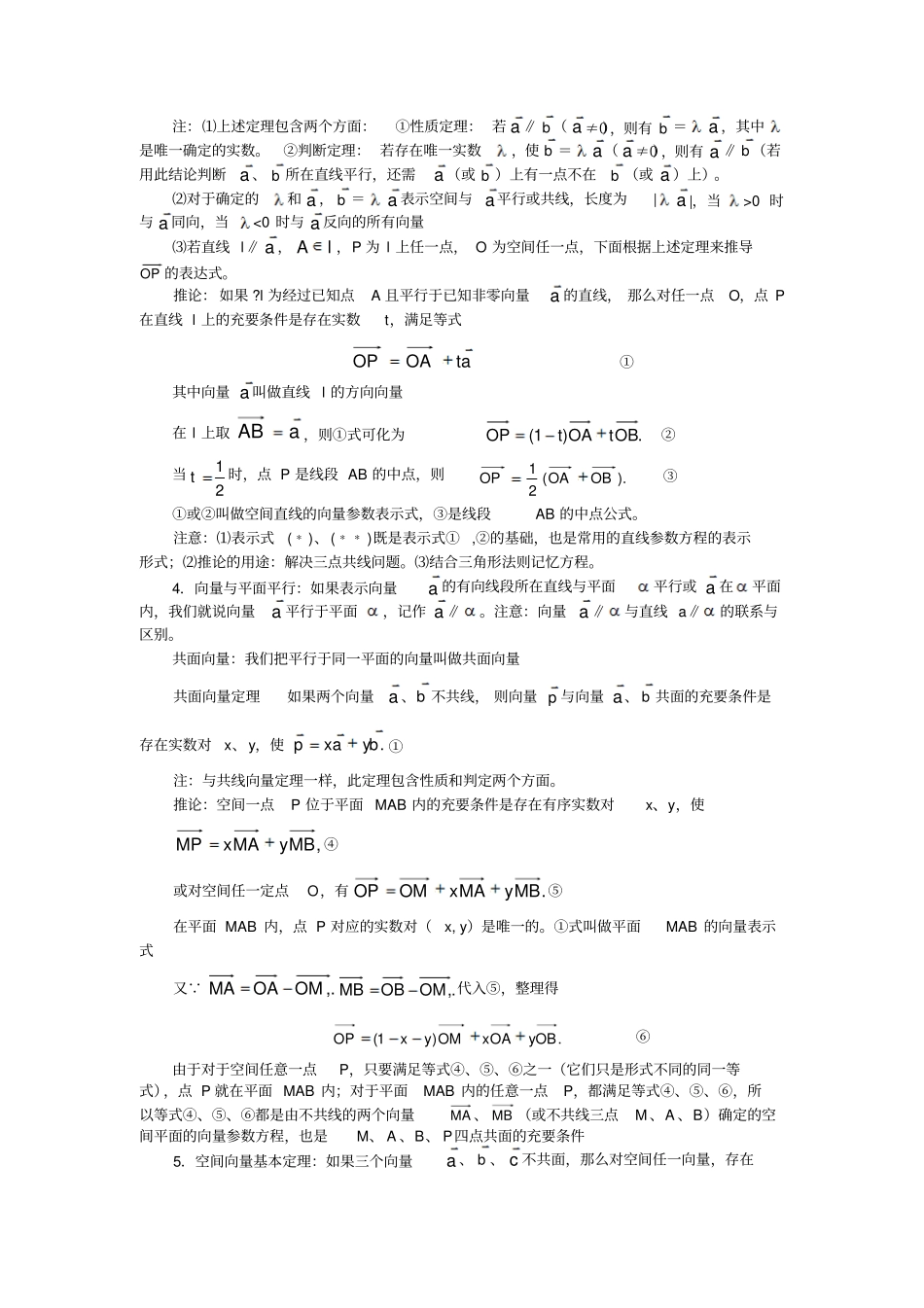 届高考数学复习必备试题空间向量及其应用_第2页