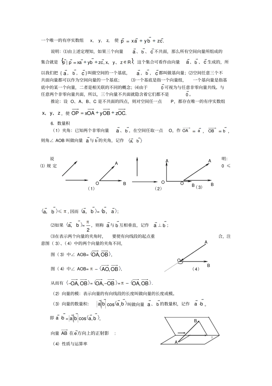 届高考数学复习必备试题空间向量及其应用_第3页