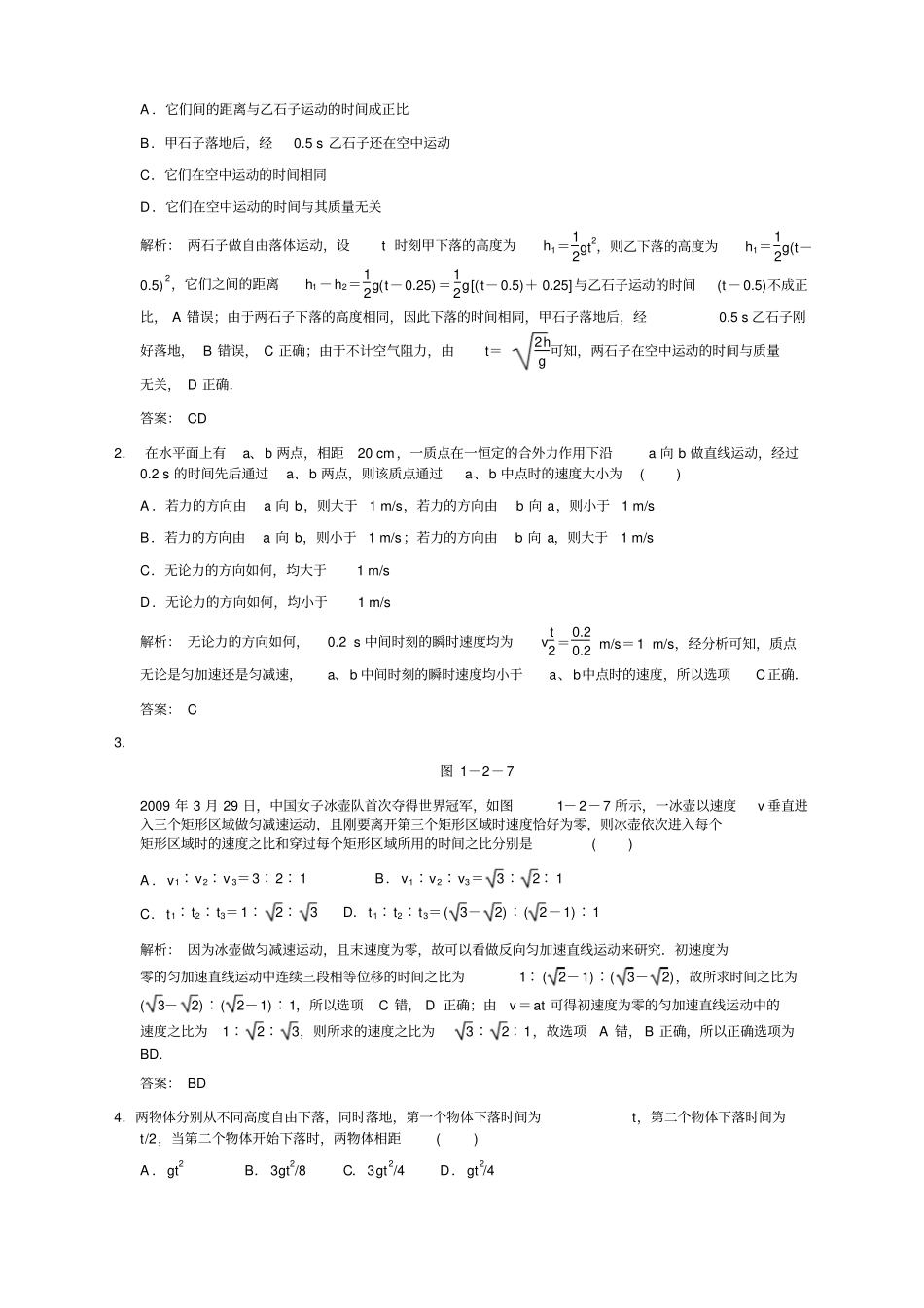 届高考一轮复习随堂练习：匀变速直线运动规律及应用_第3页